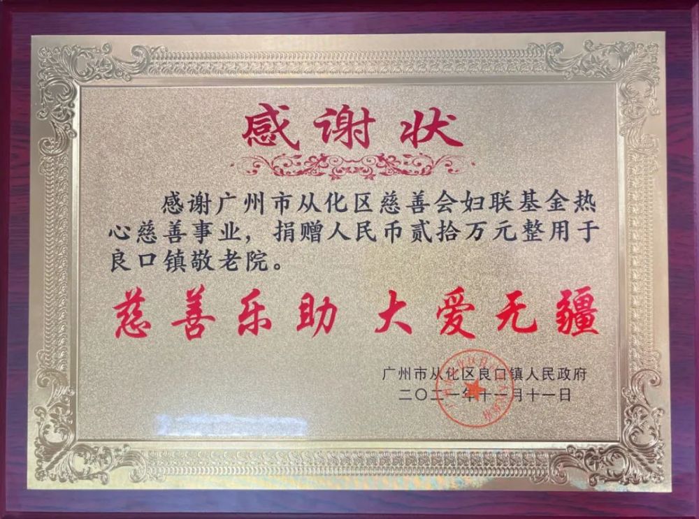 良口镇回赠感谢牌匾