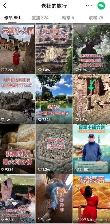 甘肃户外主播老杜的旅行——实实在在的直播