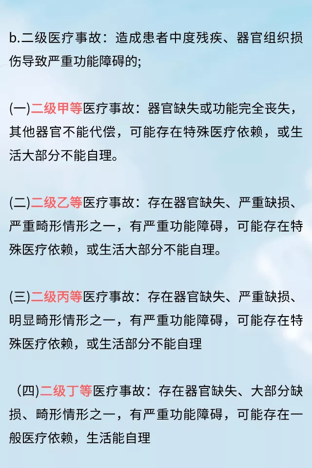 构成残疾的,可以参照《医疗事故分级标准(试行》评定伤残等级;属于