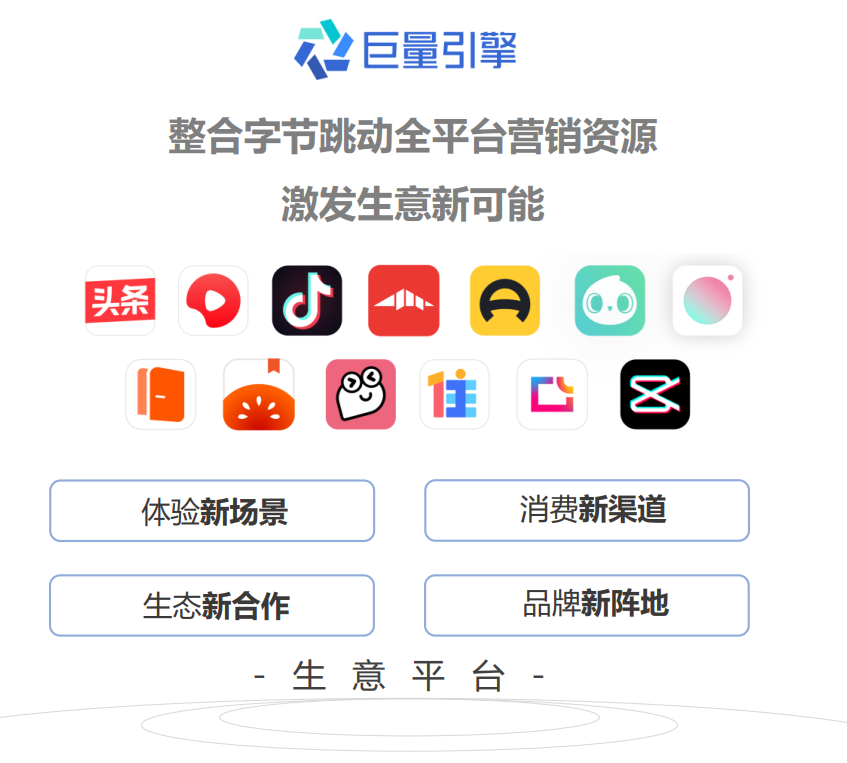 营销不做选择题巨量引擎多端品牌营销新思路它不香吗