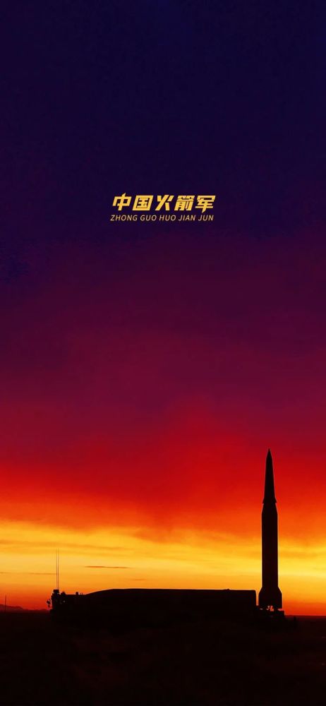 火箭军专属壁纸刷屏了