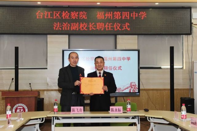 我为群众办实事丨台江区检察院代理检察长陈永标受聘福州四中法治副