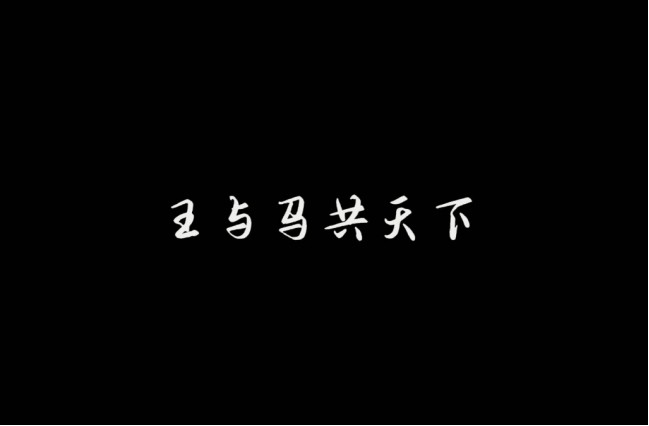 东晋"王与马共天下,却因这两家崛起,王家变得彻底没戏