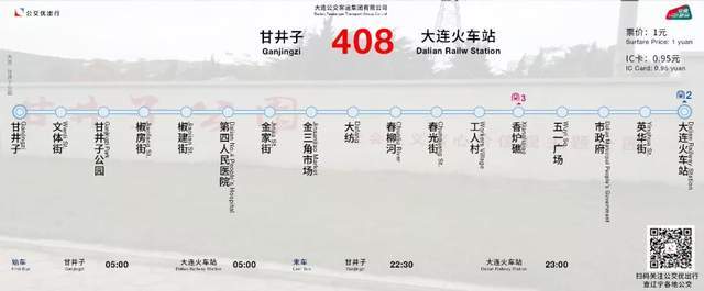 关于大连市内408路,409路,410路,503路,807路调整执行公告