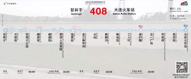 关于大连市内408路,409路,410路,503路,807路调整执行