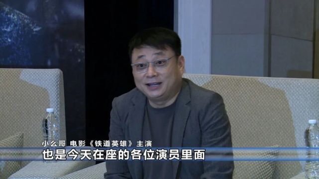 电影《铁道英雄》主演 小么哥:一个机遇,让我成为了《铁道英雄》里面