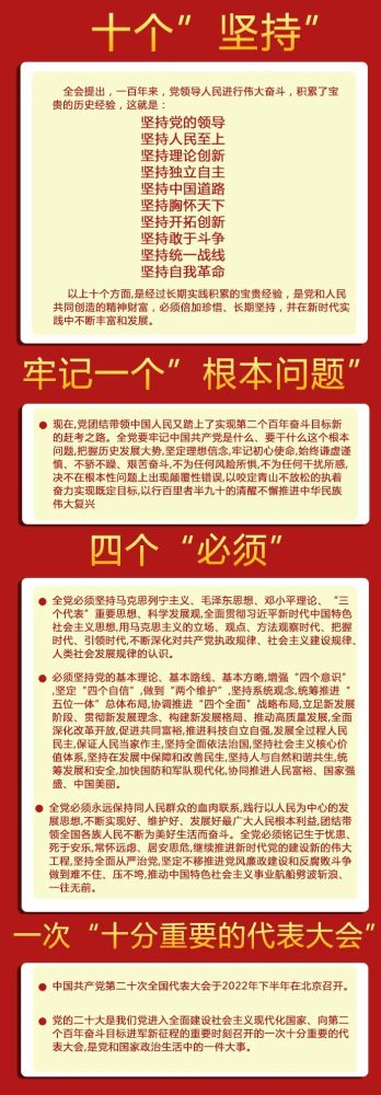 西安轨道交通技师学院党支部用一组数字带您速读十九届六中全会公报