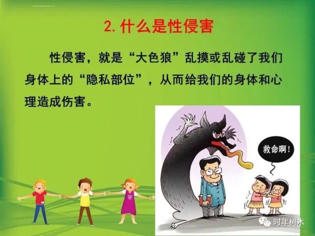 指南,其中要求:小学识别校园欺凌,学会求助;初中预防性骚扰与性侵害