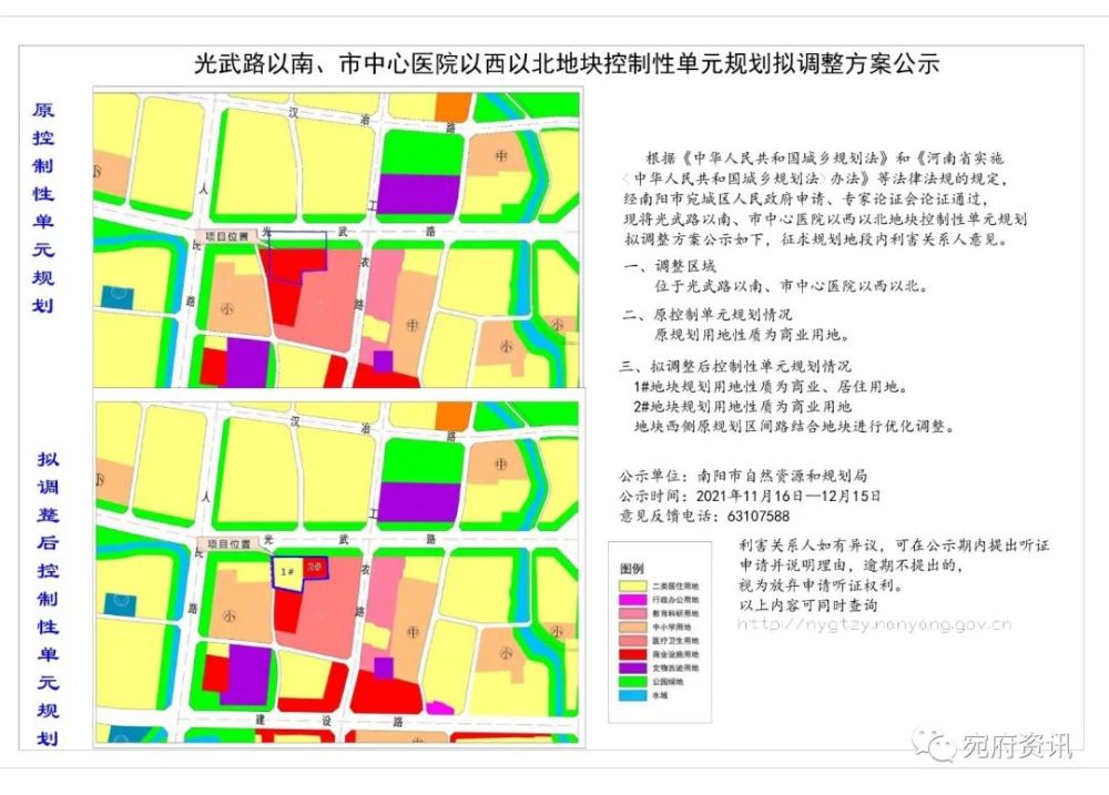 南阳市光武路以南市中心医院以西以北地块控制性单元规划拟调整方案