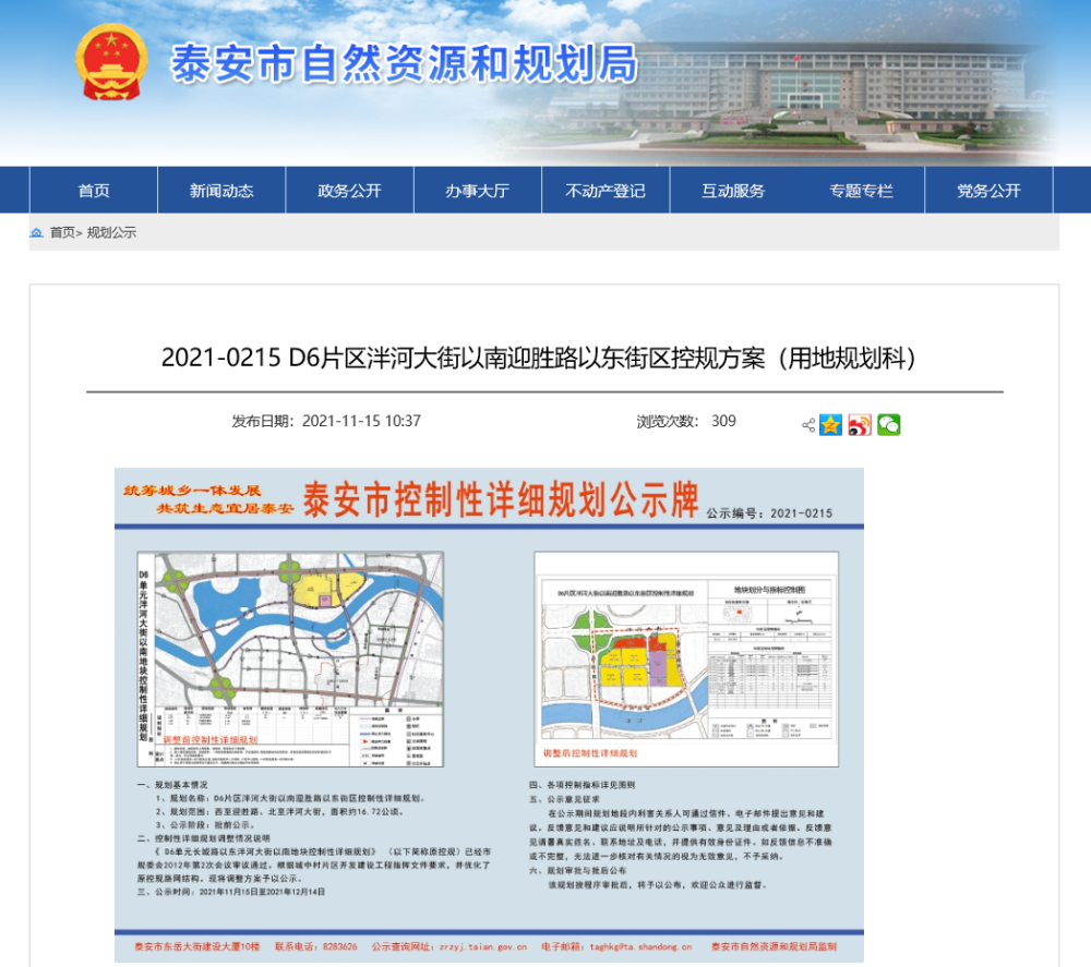 泮河大街以南迎胜路以东街区控规方案泰安市自然资源和规划局发布