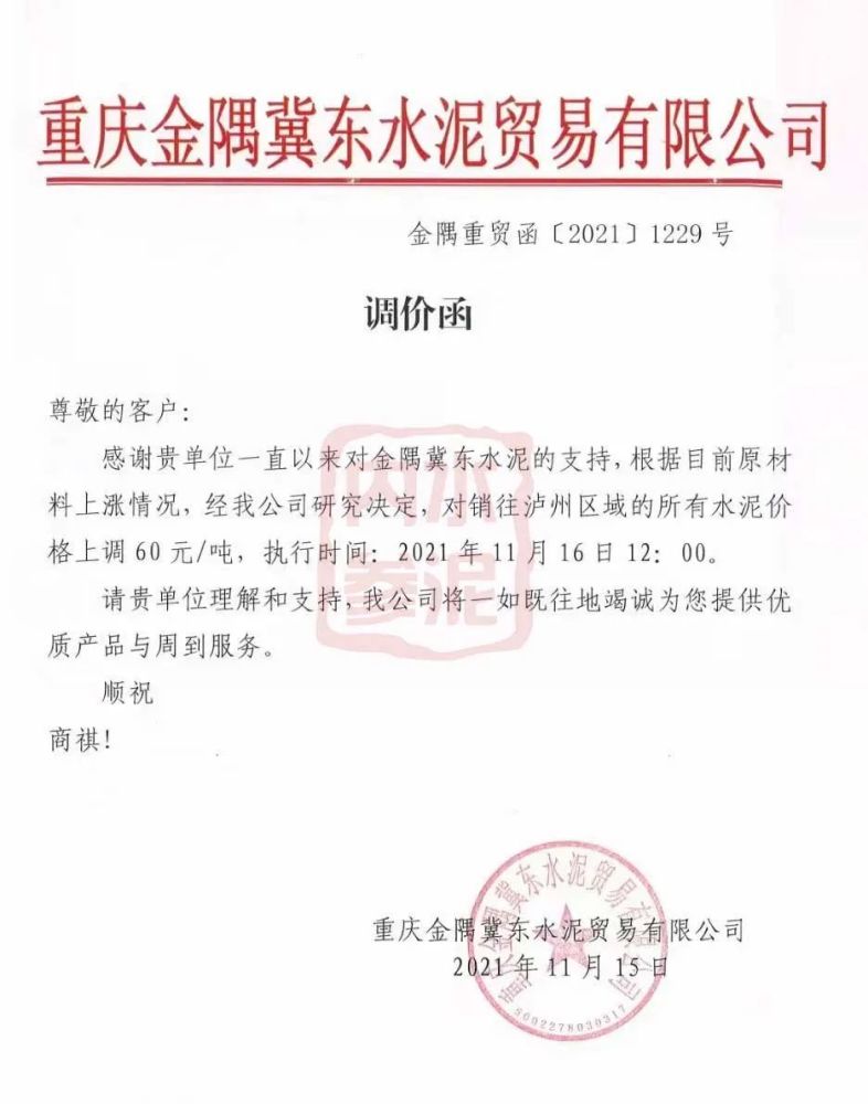 又一波跟涨60元吨多个水泥厂再发通知附函