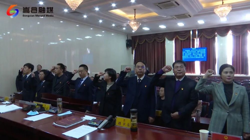 本次会议通过了人事任免事项,任命程欢同志为嵩县人民政府副县长