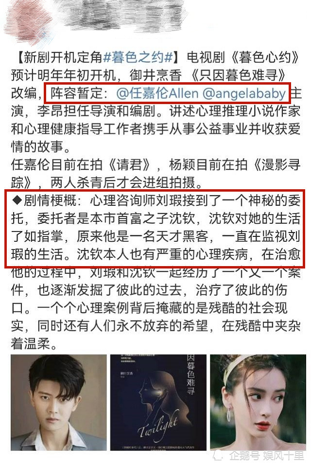 任嘉伦新剧暮色心约出组训将挑战全新角色女主大有来头