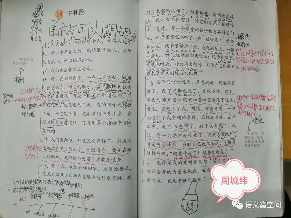 统编四上《牛和鹅》学生阅读批注分享