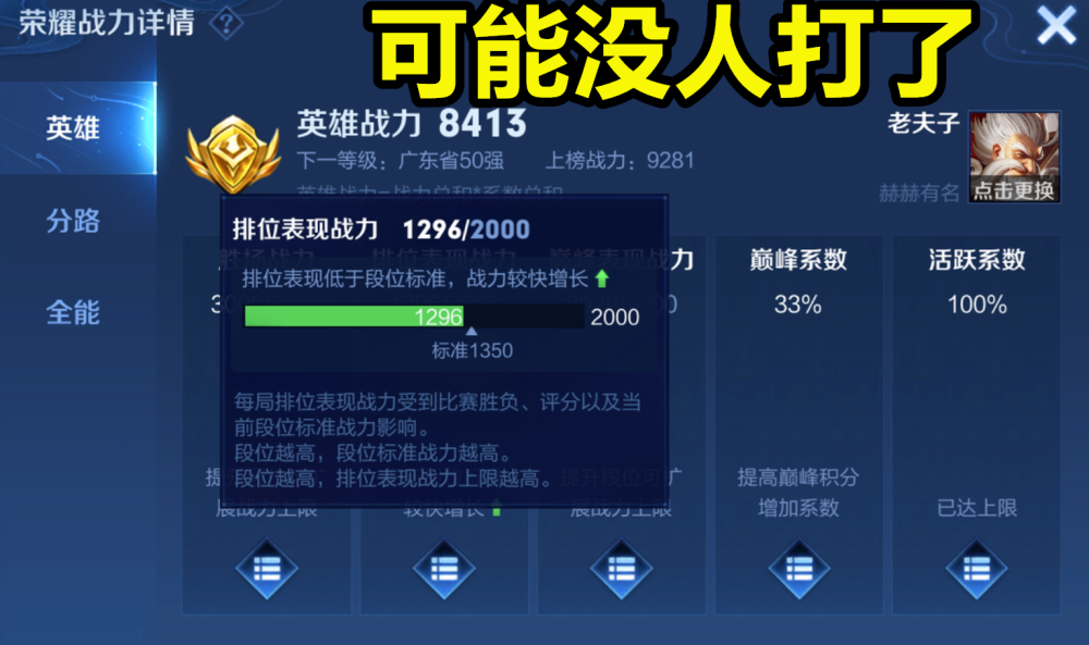 王者荣耀:排位赛要不是绑定了表现分,可能现在就和匹配没差别了