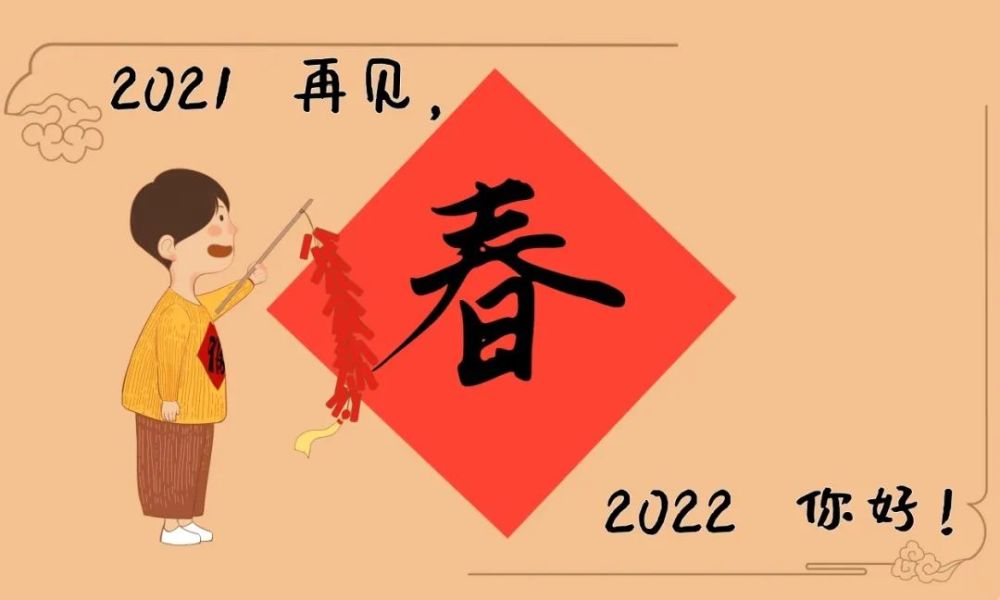 再见2021你好2022抖音文案 2022您好句子精选