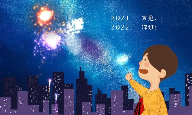 再见2021你好2022抖音文案 2022您好句子精选