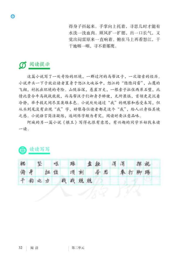 人教部编版初中语文九年级下册|电子课本(可下载)