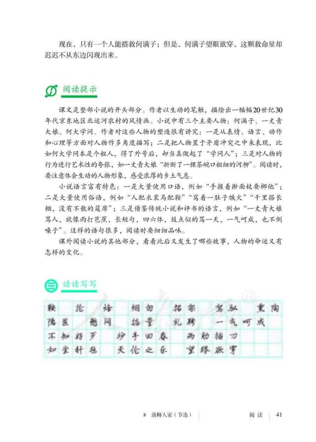 人教部编版初中语文九年级下册|电子课本(可下载)