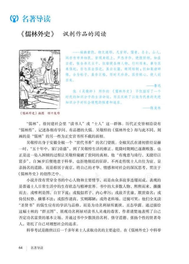 人教部编版初中语文九年级下册|电子课本(可下载)