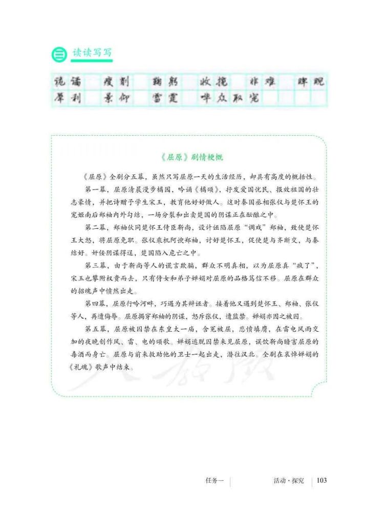 人教部编版初中语文九年级下册电子课本可下载
