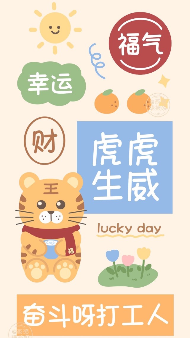 壁纸/快要过年了!快领走这只虎宝宝