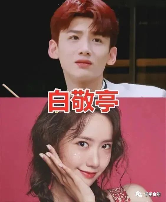 白敬亭的女神王俊凯的女神看到黄子韬女神别逗我