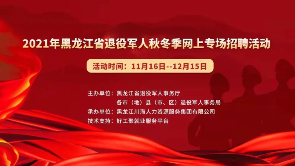 军人招聘信息_盐城退役军人,好消息 你专属的网上招聘平台上线了(2)