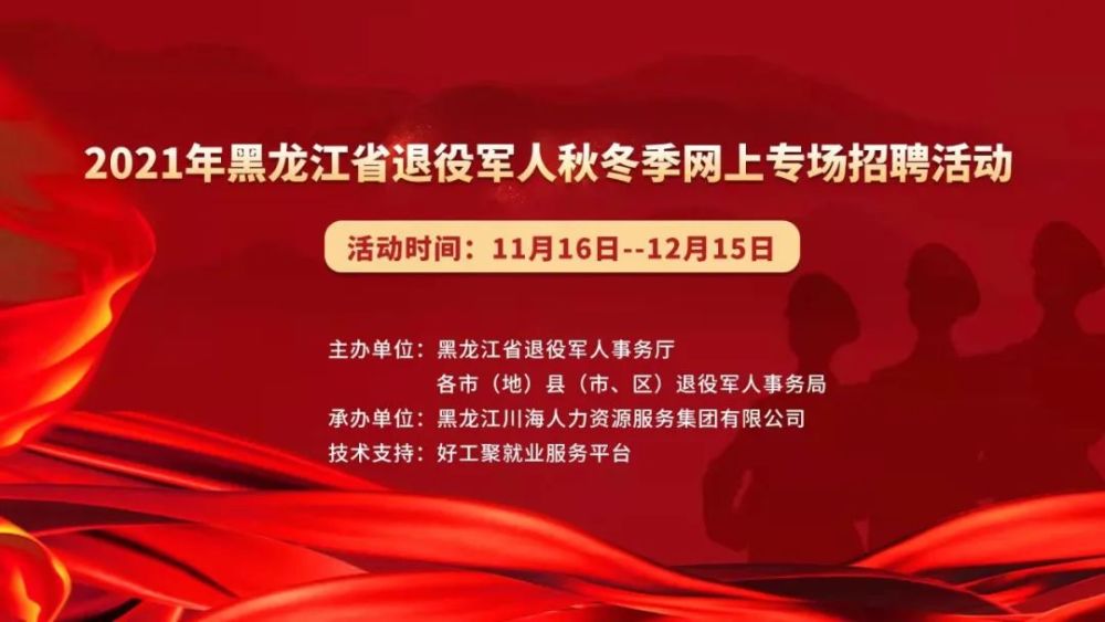 黑龙江省招聘_齐齐哈尔事业单位招聘网 2021齐齐哈尔事业单位招聘信息 齐齐哈尔事业单位招聘最新消息(2)