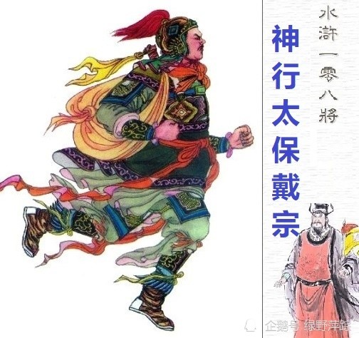 江州两院节级戴宗有一件神秘的法宝,就是做神行法的"甲马",戴宗也因此