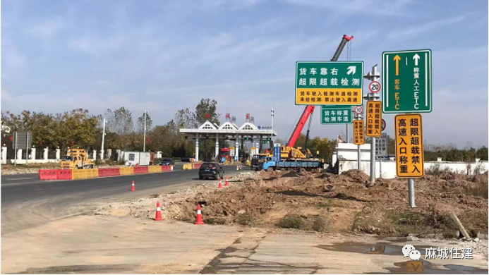 11月16日,麻武高速麻城东收费站改扩建工程正式开工建设.