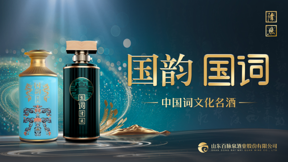 礼敬前贤引领高端清照国词清照国韵即将上市一
