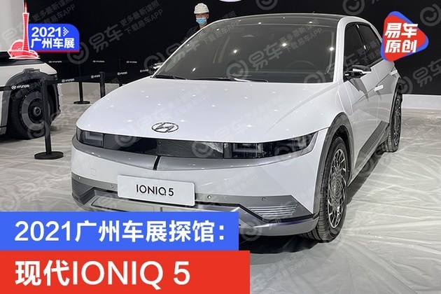 2021广州车展探馆现代ioniq5