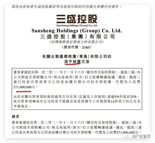 62亿三盛控股抛售两商厦缓解资金压力