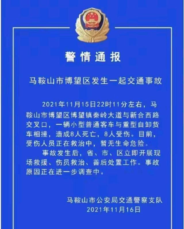 据通报,该事故发生在2021年11月15日晚22时左右,地址在马鞍山市博望区