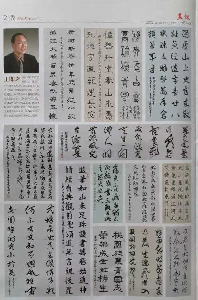 王即之先生书画作品选