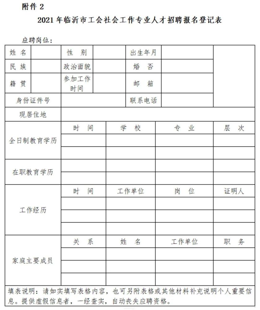 招聘登记表_仙桃招聘22名农村基层党组织书记,不限专业,大专可报(3)