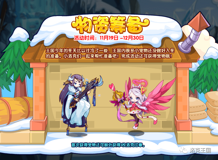 洛克王国11月19日更新公告落日灵弓