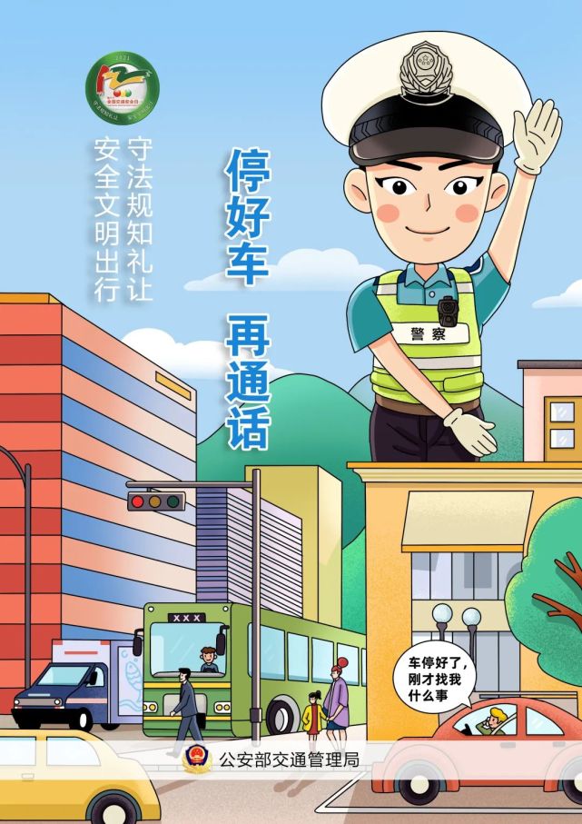 122·全国交通安全日主题宣传∣宣传海报来啦
