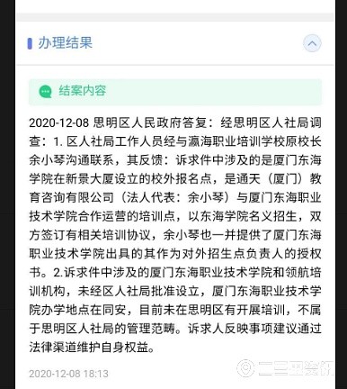 华商报-二三里资讯电话联系到了厦门东海职业技术学院,该学院办公室