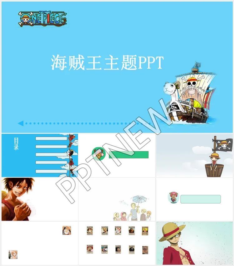 海贼王卡通动漫主题ppt模板送给您