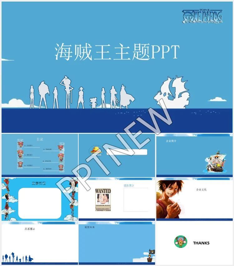 海贼王卡通动漫主题ppt模板送给您