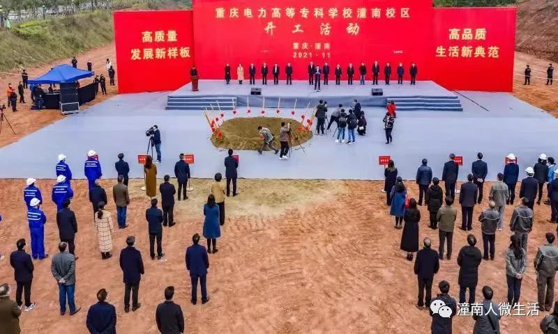 潼南第一所大学开工啦