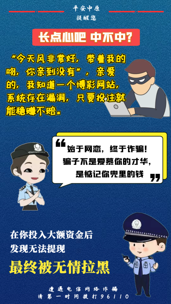 萌警版反诈海报来了,中不中!