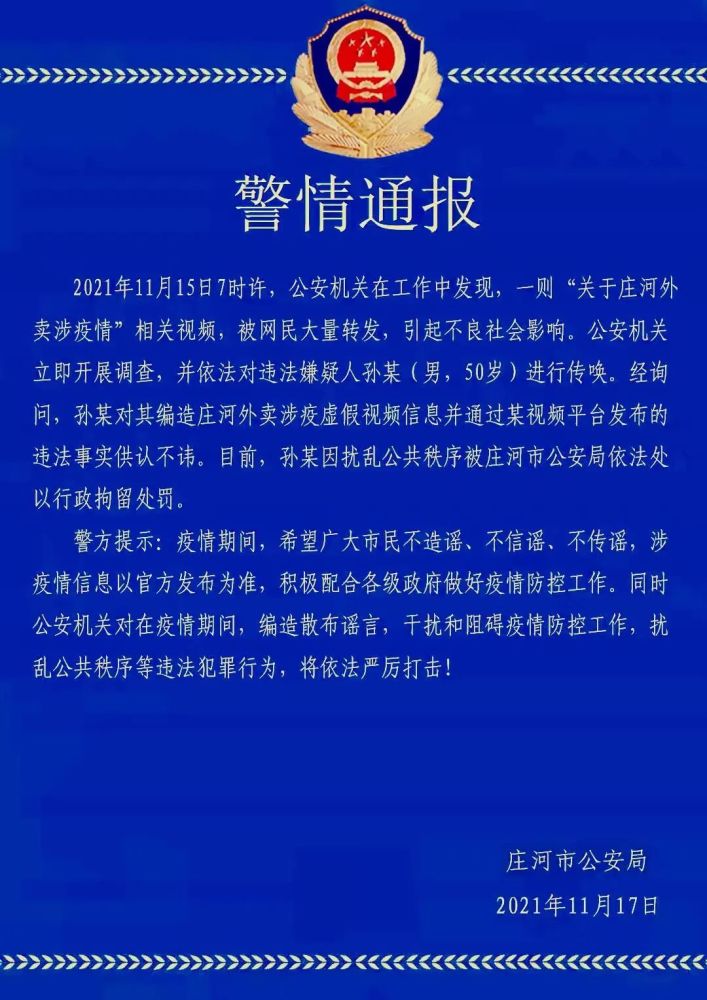 谎称自己核酸阳性,编造外卖涉疫情,大连2人被拘