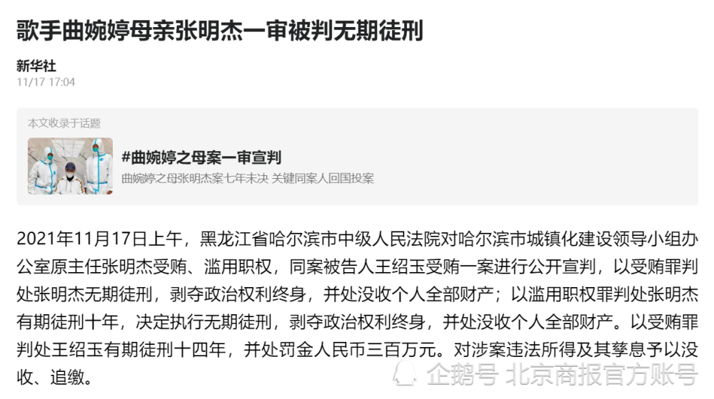 室原主任张明杰受贿,滥用职权,同案被告人王绍玉受贿一案进行公开宣判