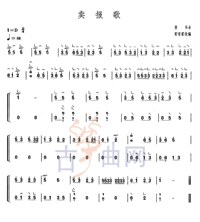 古筝谱 一级《卖报歌》