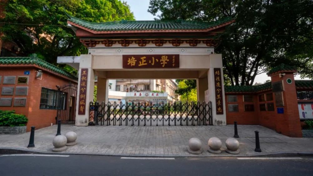 东山培正小学旧改虽难,但不得不做.