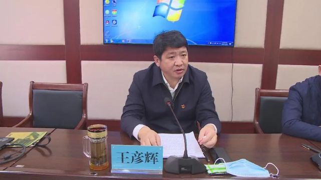 防风险 筑安全丨依兰县召开城镇安全风险评估工作会议