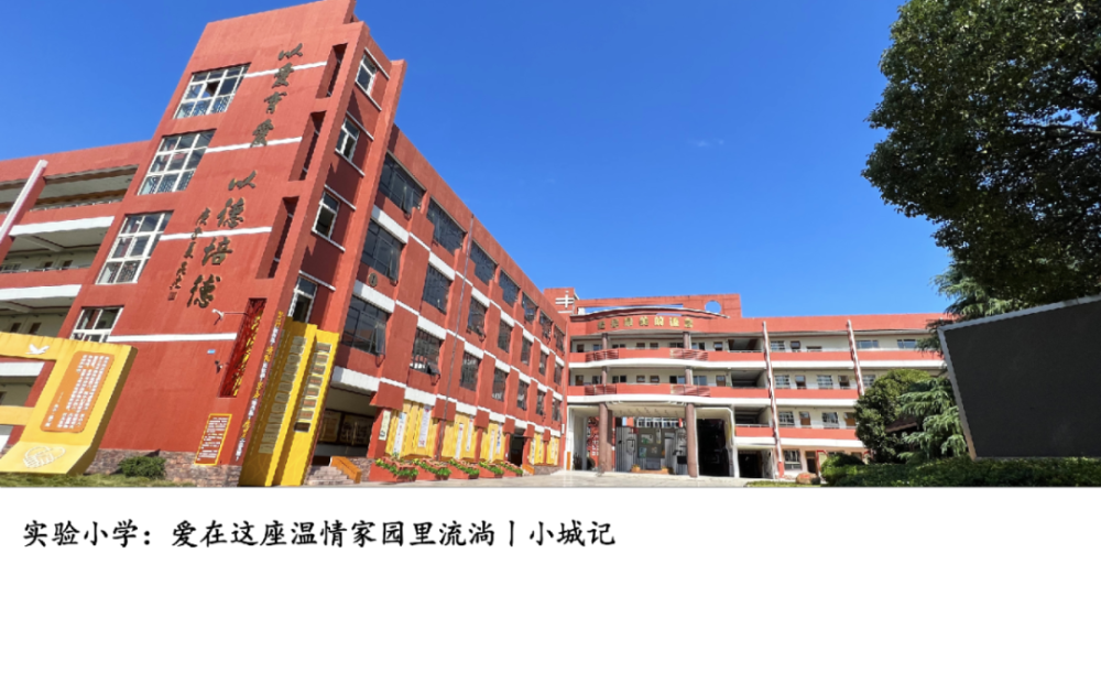 孝顺镇中心小学百年文化传承不止于孝德丨小城记